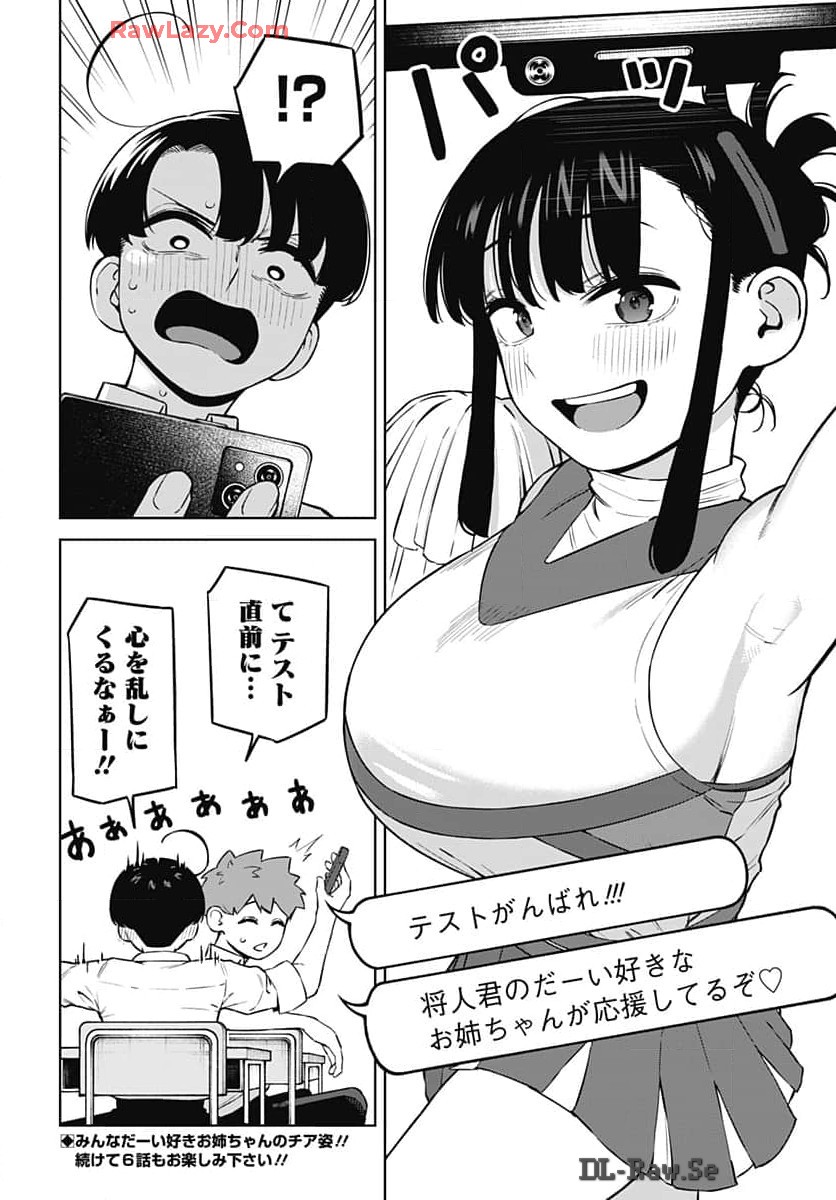 Itoko no Onee-chan ni Amaechau? Chapter 5 16ページ
