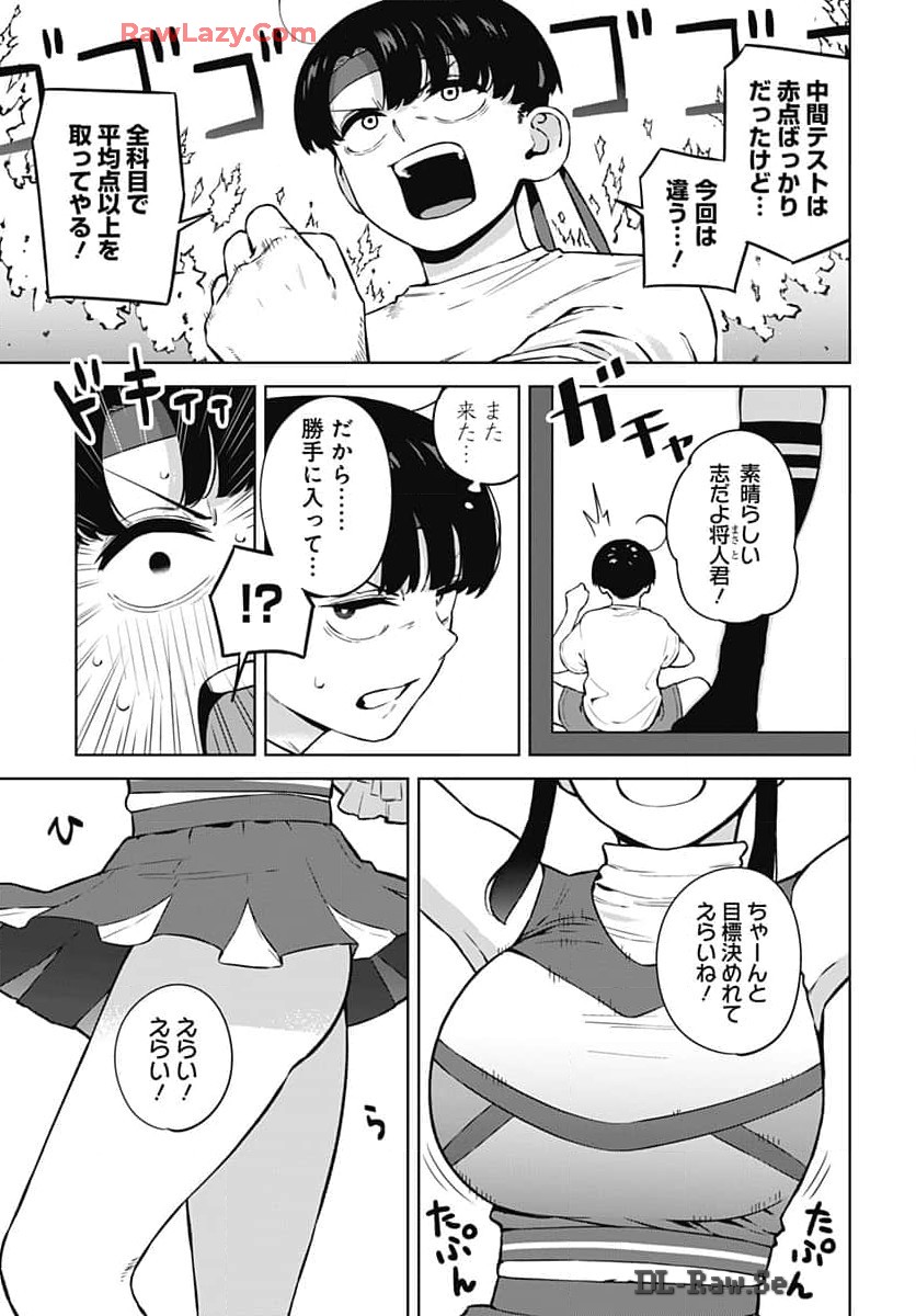 Itoko no Onee-chan ni Amaechau? Chapter 5 3ページ