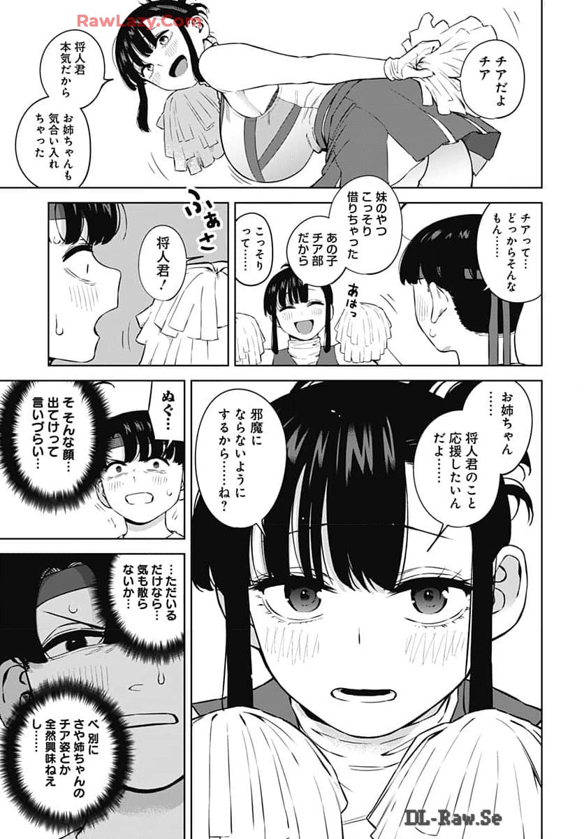 Itoko no Onee-chan ni Amaechau? Chapter 5 5ページ