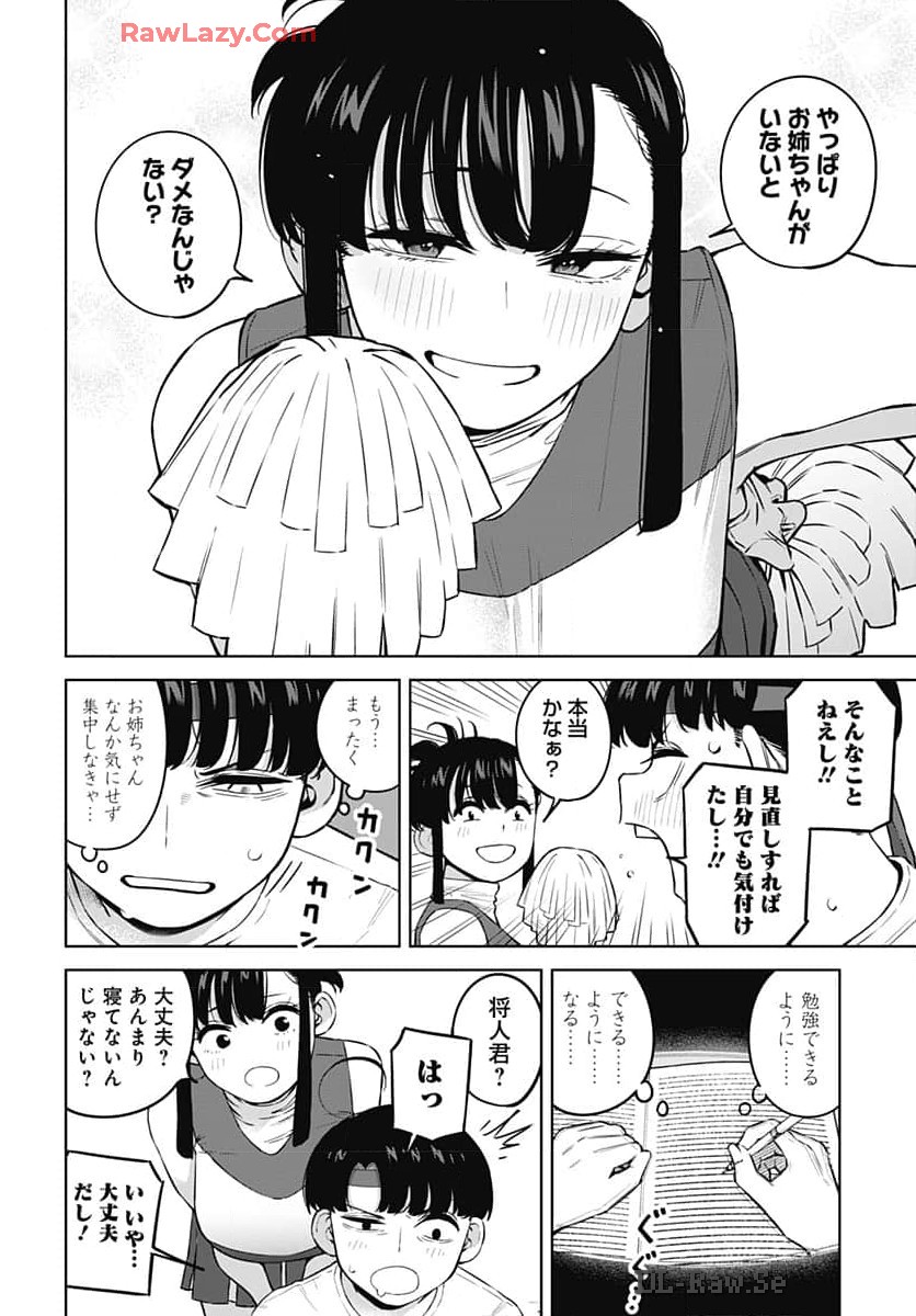 Itoko no Onee-chan ni Amaechau? Chapter 5 8ページ