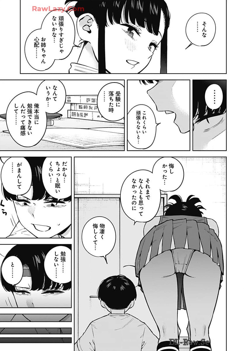 Itoko no Onee-chan ni Amaechau? Chapter 5 9ページ