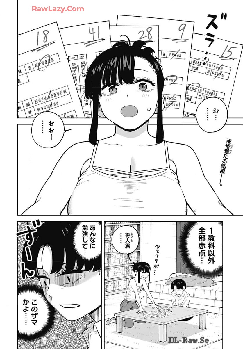 Itoko no Onee-chan ni Amaechau? Chapter 6 2ページ
