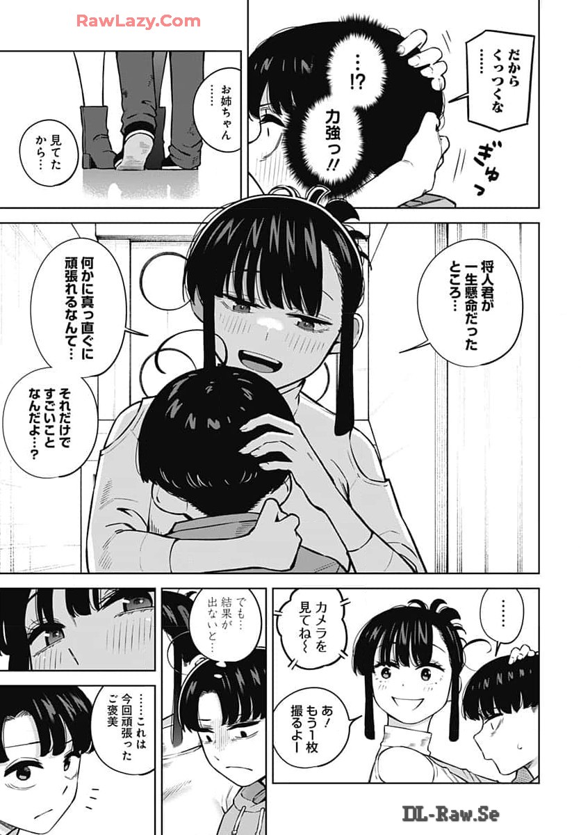 Itoko no Onee-chan ni Amaechau? Chapter 6 13ページ