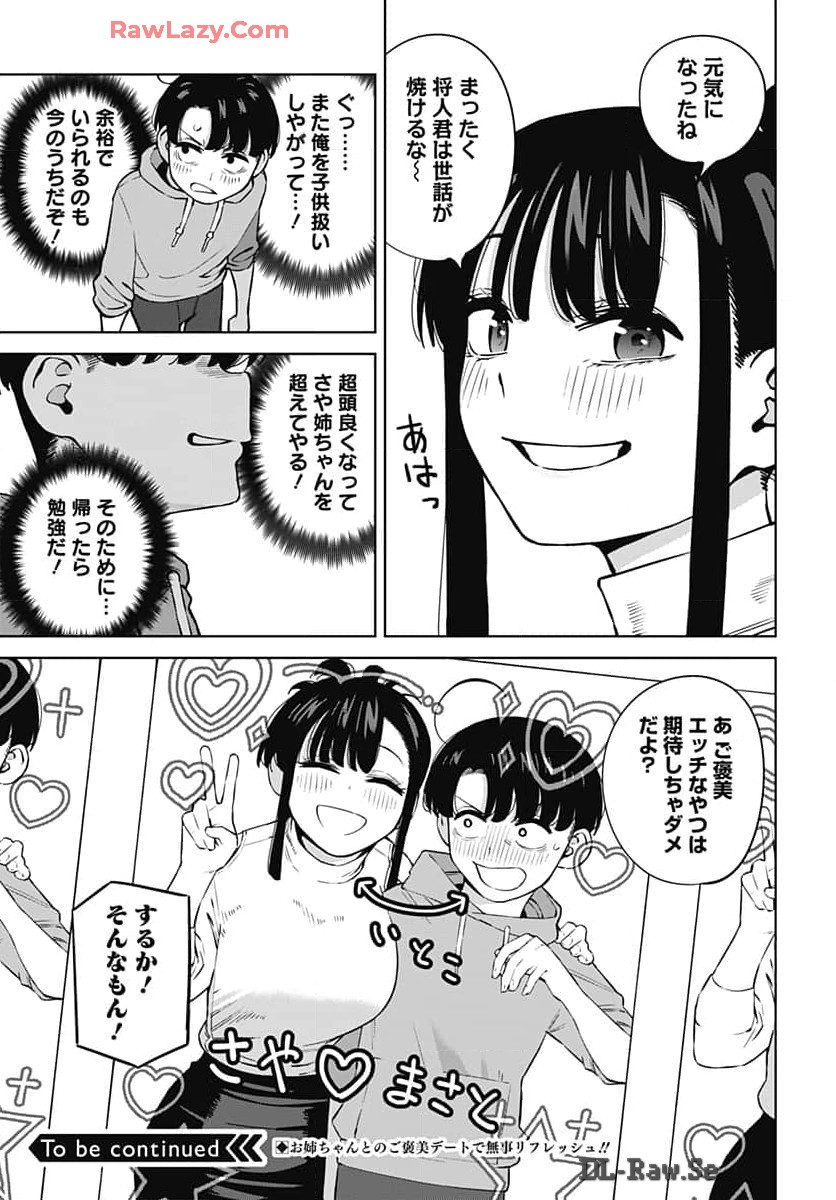 Itoko no Onee-chan ni Amaechau? Chapter 6 17ページ
