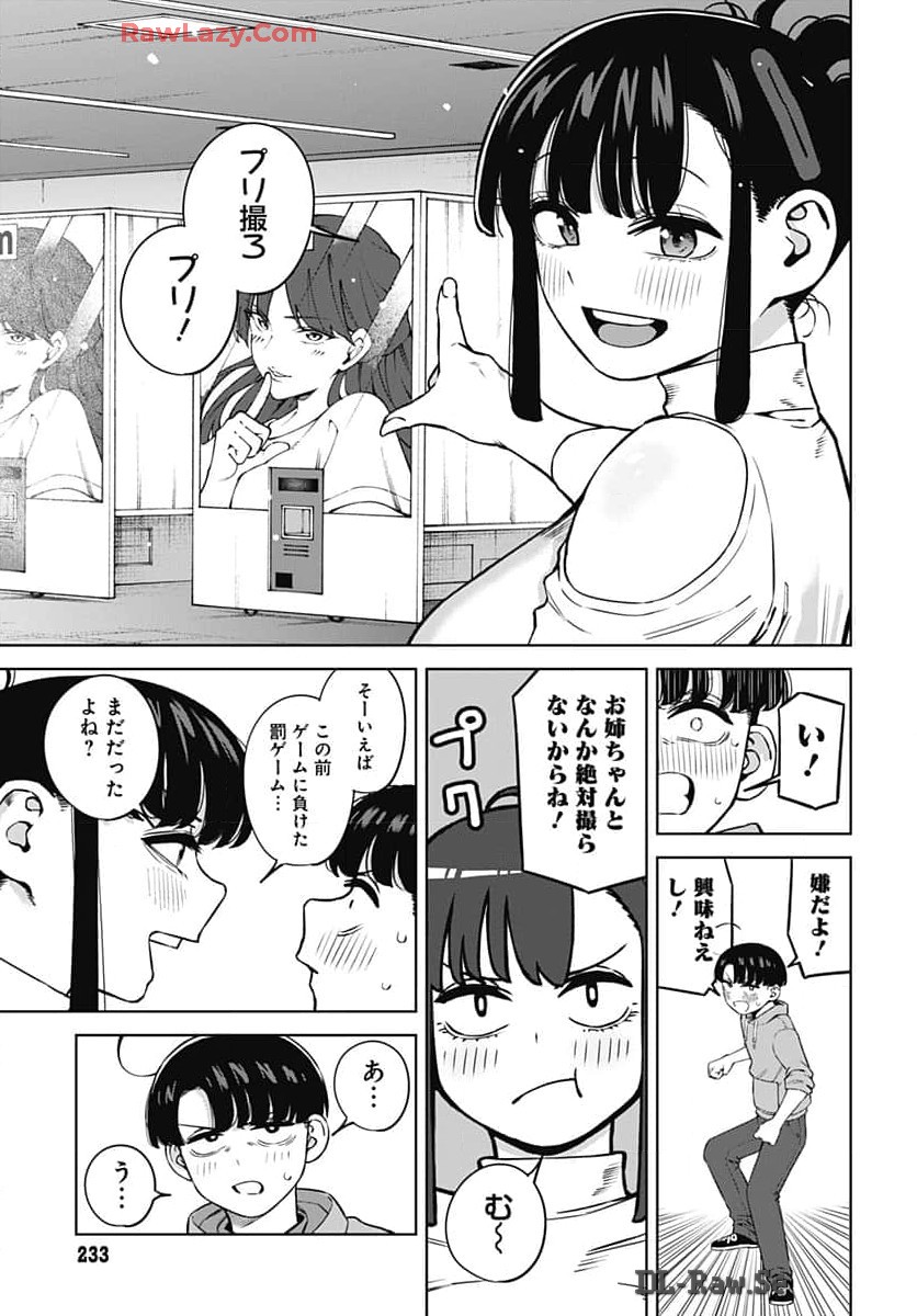 Itoko no Onee-chan ni Amaechau? Chapter 6 9ページ