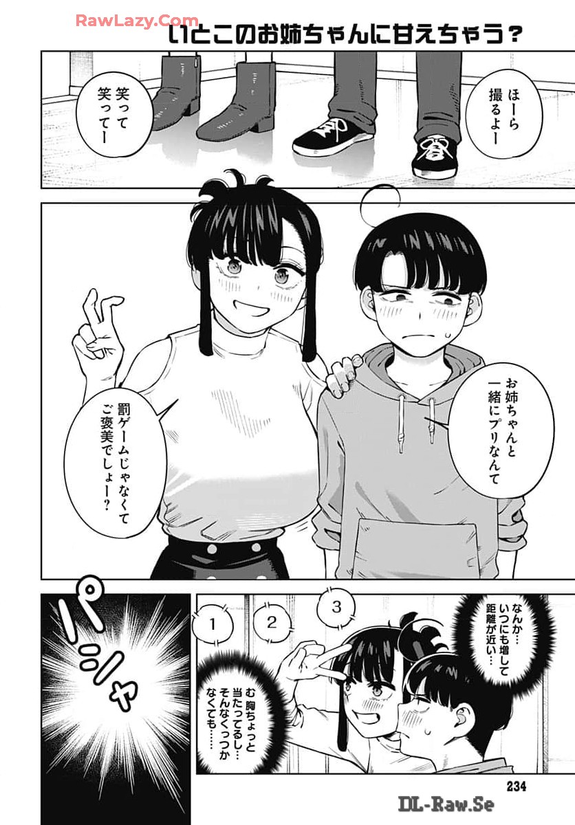 Itoko no Onee-chan ni Amaechau? Chapter 6 10ページ
