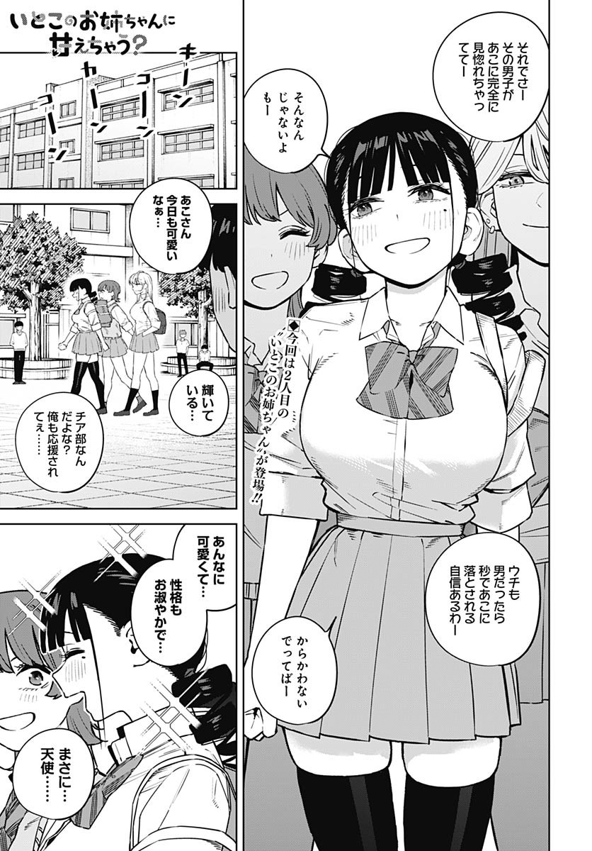 Itoko no Onee-chan ni Amaechau? Chapter 7 1ページ