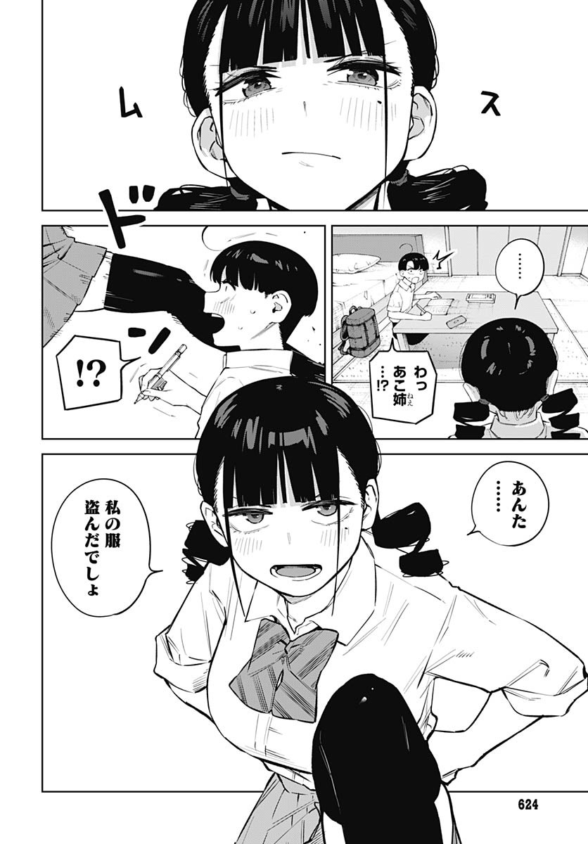 Itoko no Onee-chan ni Amaechau? Chapter 7 2ページ
