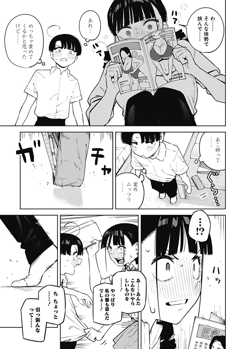 Itoko no Onee-chan ni Amaechau? Chapter 7 11ページ