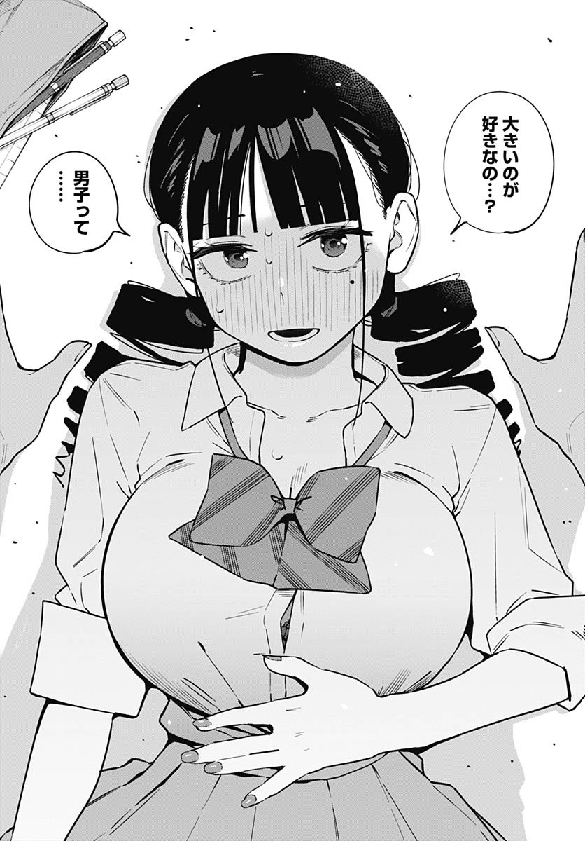 Itoko no Onee-chan ni Amaechau? Chapter 7 14ページ