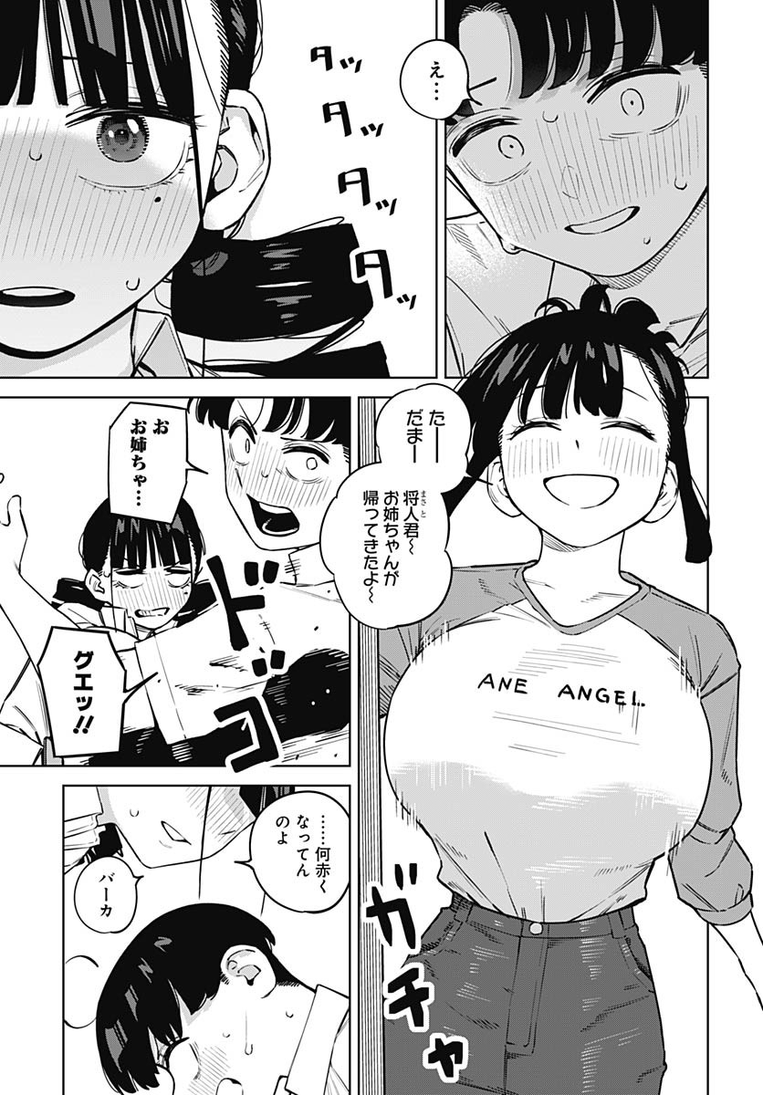 Itoko no Onee-chan ni Amaechau? Chapter 7 15ページ