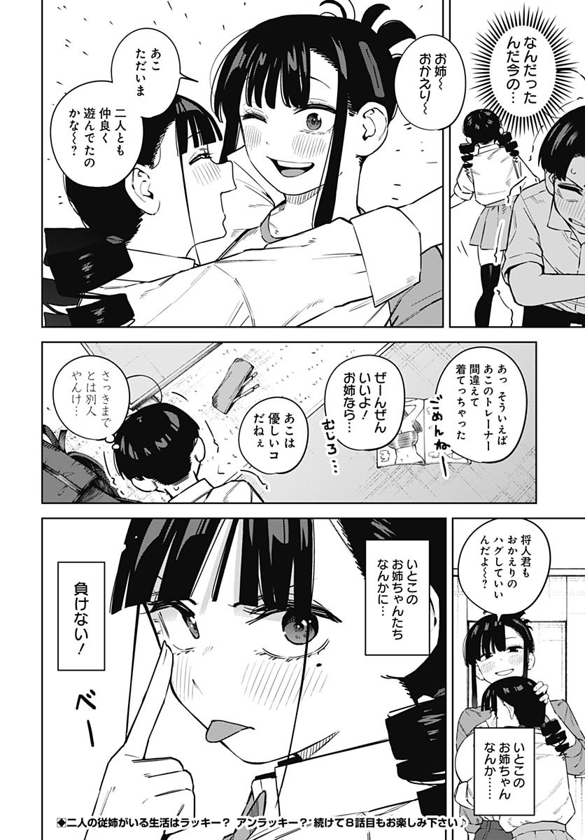 Itoko no Onee-chan ni Amaechau? Chapter 7 16ページ