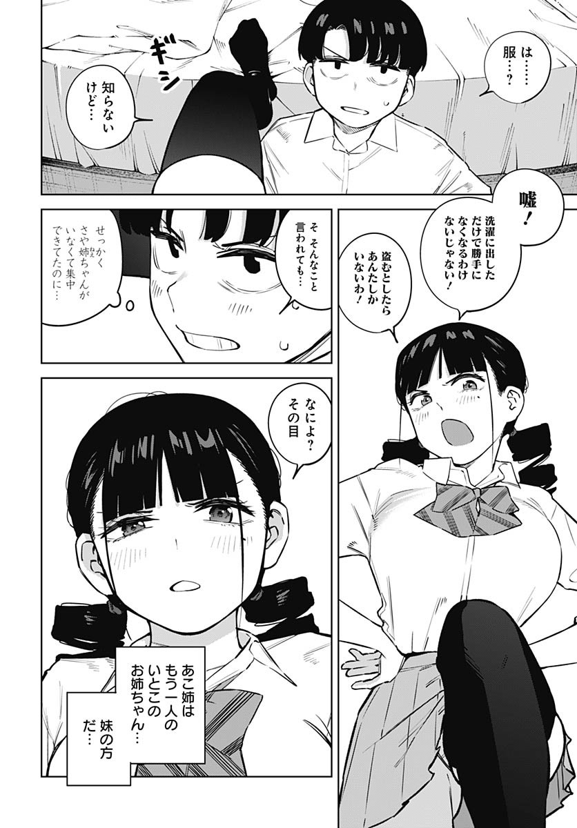 Itoko no Onee-chan ni Amaechau? Chapter 7 4ページ
