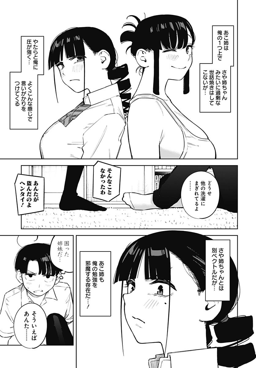 Itoko no Onee-chan ni Amaechau? Chapter 7 5ページ