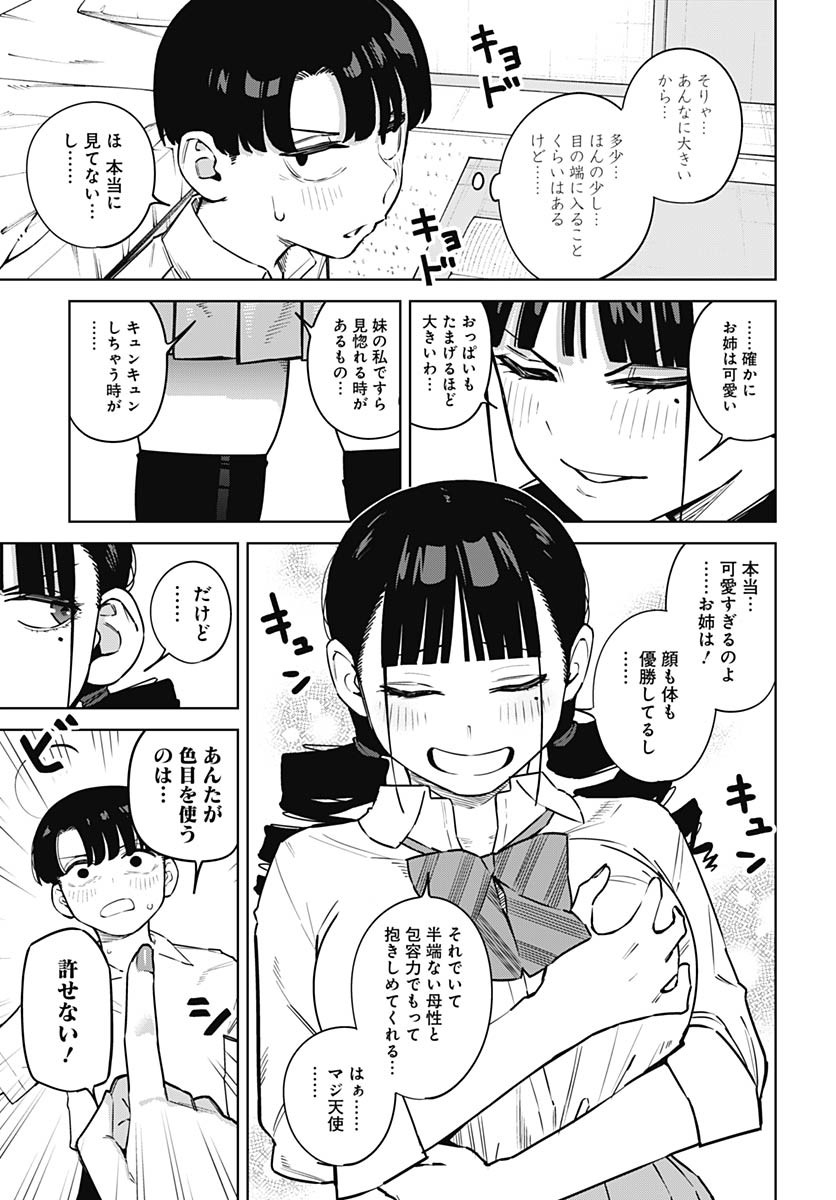 Itoko no Onee-chan ni Amaechau? Chapter 7 7ページ