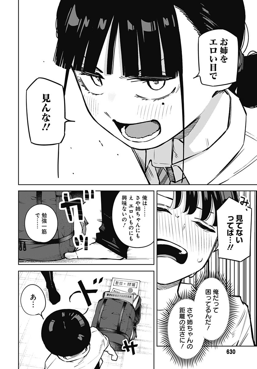 Itoko no Onee-chan ni Amaechau? Chapter 7 8ページ