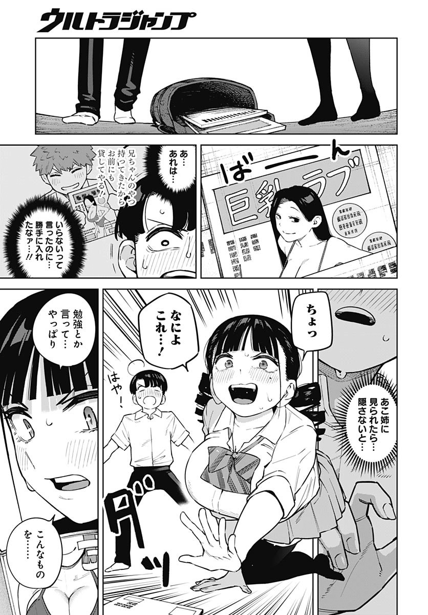 Itoko no Onee-chan ni Amaechau? Chapter 7 9ページ