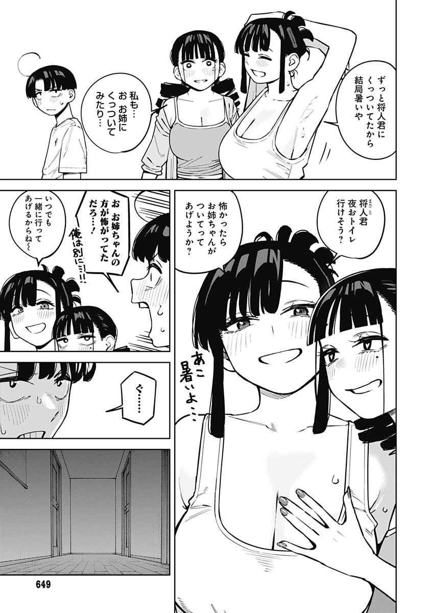 Itoko no Onee-chan ni Amaechau? Chapter 8 11ページ