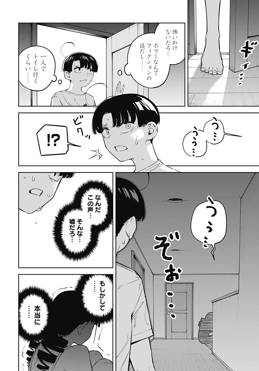 Itoko no Onee-chan ni Amaechau? Chapter 8 12ページ