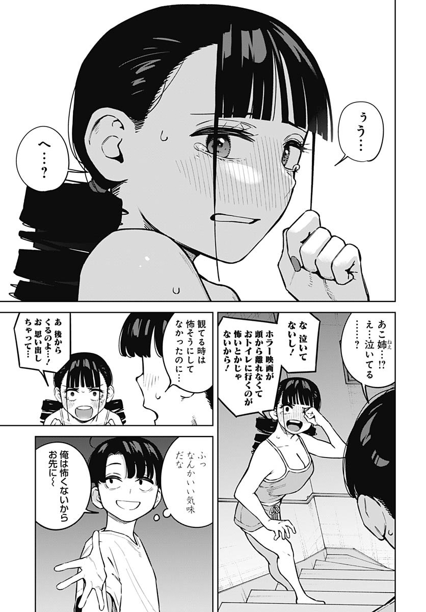 Itoko no Onee-chan ni Amaechau? Chapter 8 13ページ