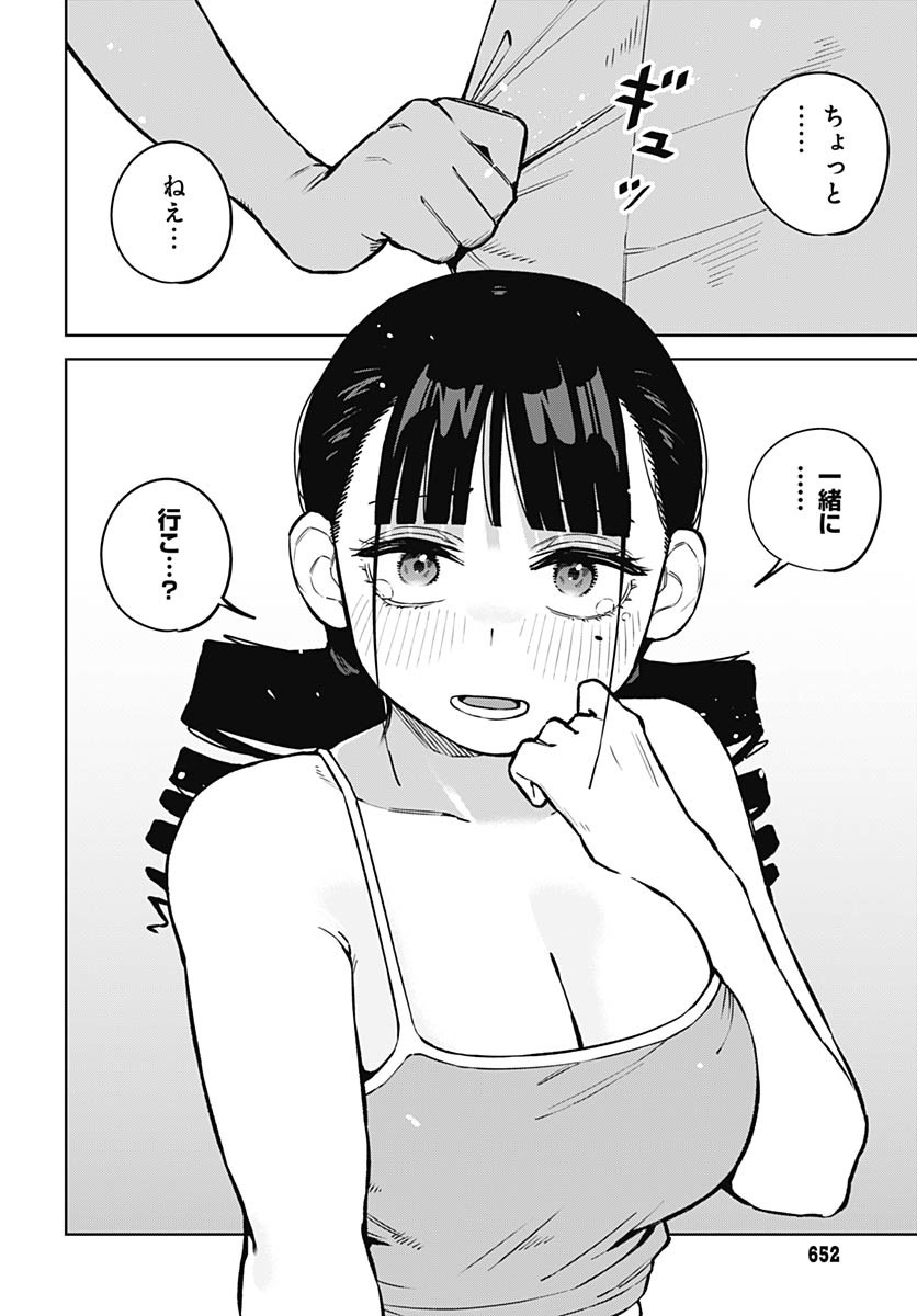 Itoko no Onee-chan ni Amaechau? Chapter 8 14ページ