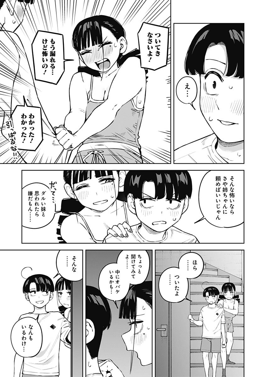 Itoko no Onee-chan ni Amaechau? Chapter 8 15ページ
