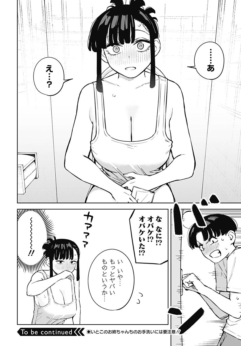 Itoko no Onee-chan ni Amaechau? Chapter 8 16ページ