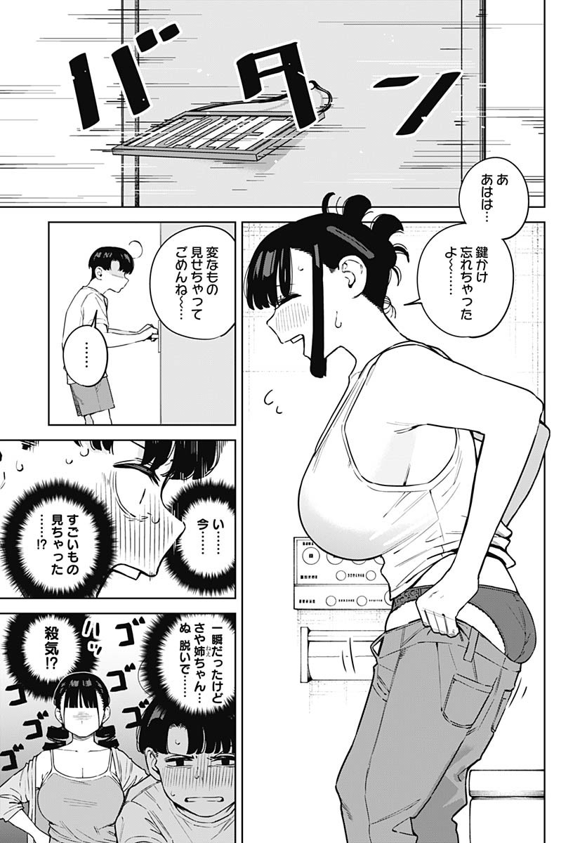 Itoko no Onee-chan ni Amaechau? Chapter 8 3ページ