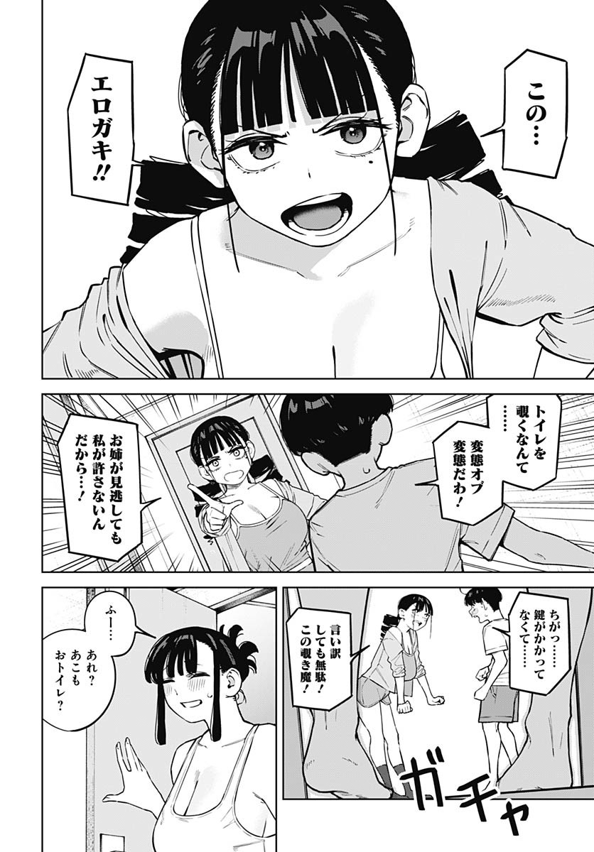 Itoko no Onee-chan ni Amaechau? Chapter 8 4ページ