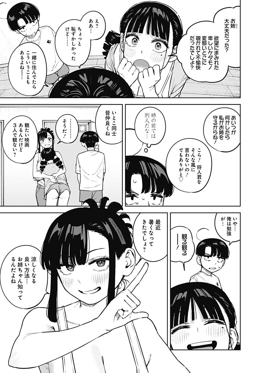 Itoko no Onee-chan ni Amaechau? Chapter 8 5ページ