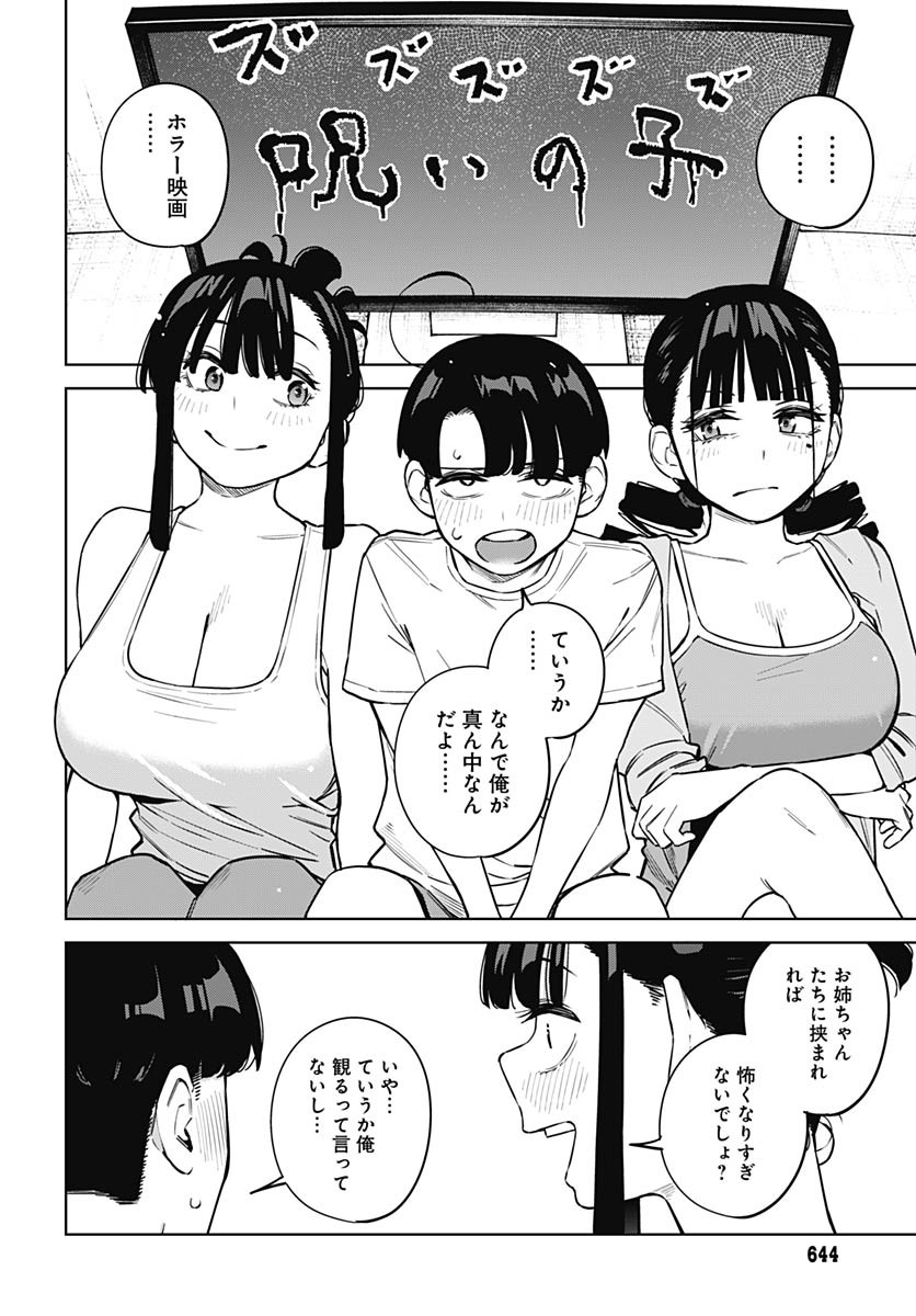 Itoko no Onee-chan ni Amaechau? Chapter 8 6ページ