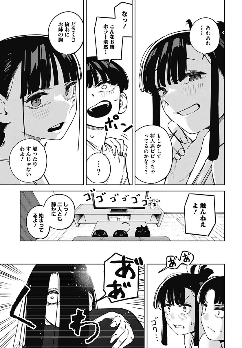 Itoko no Onee-chan ni Amaechau? Chapter 8 7ページ