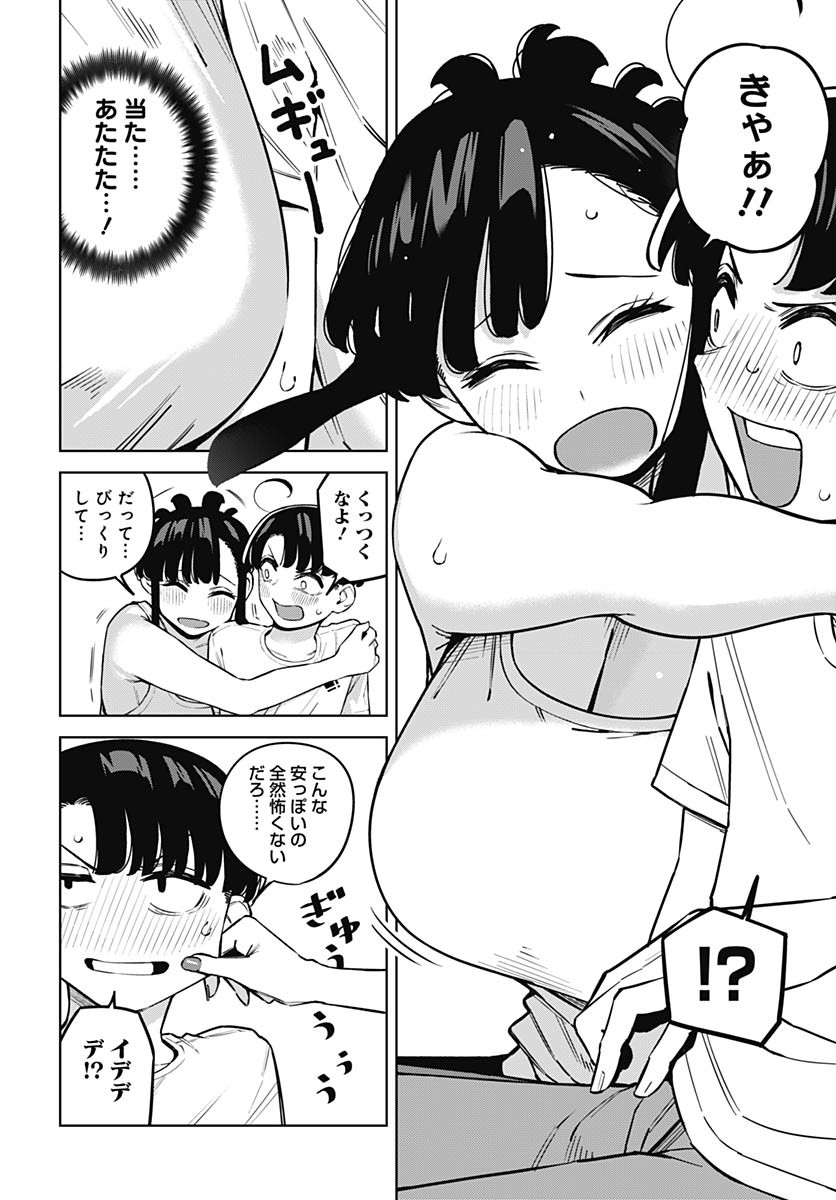 Itoko no Onee-chan ni Amaechau? Chapter 8 8ページ
