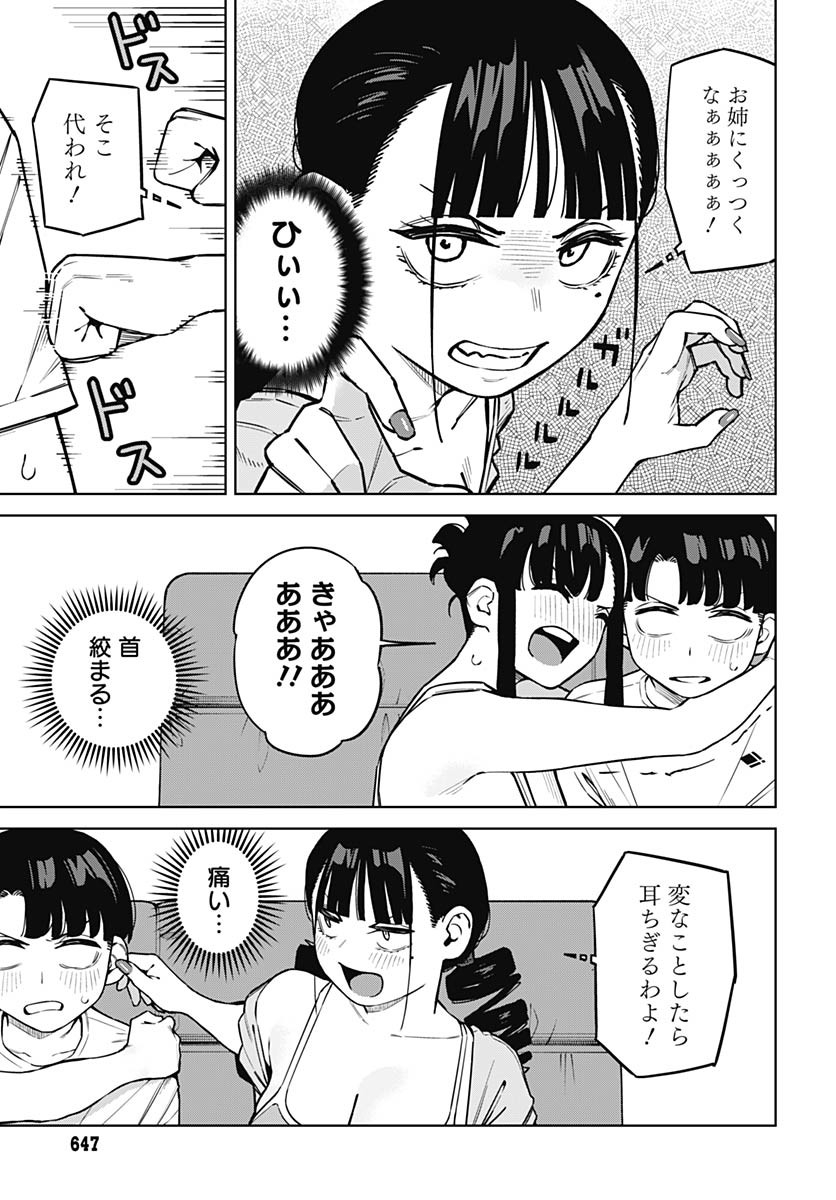 Itoko no Onee-chan ni Amaechau? Chapter 8 9ページ