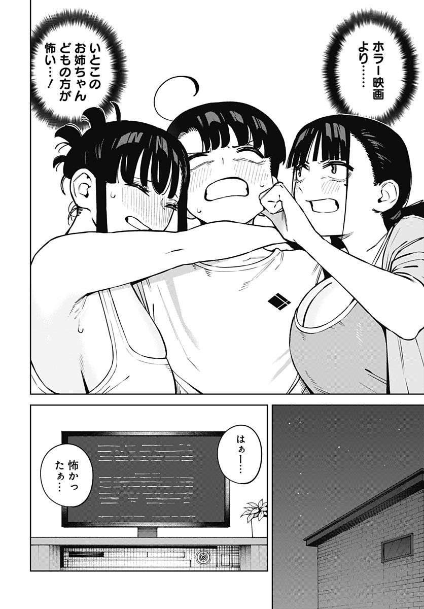 Itoko no Onee-chan ni Amaechau? Chapter 8 10ページ