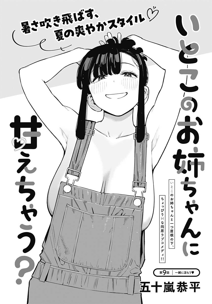 Itoko no Onee-chan ni Amaechau? Chapter 9 2ページ