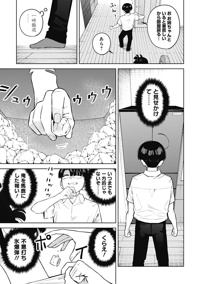 Itoko no Onee-chan ni Amaechau? Chapter 9 11ページ