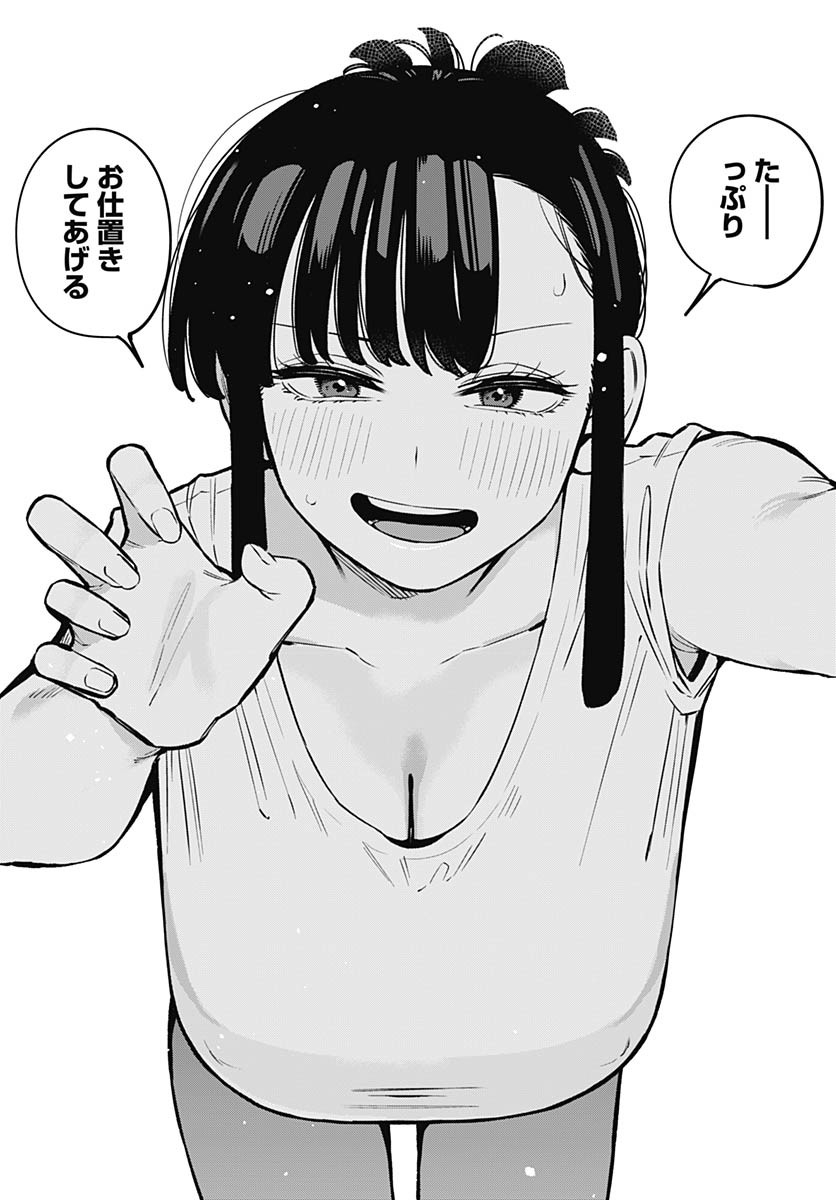 Itoko no Onee-chan ni Amaechau? Chapter 9 14ページ