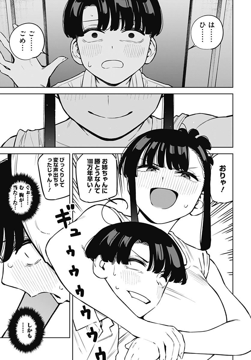 Itoko no Onee-chan ni Amaechau? Chapter 9 15ページ