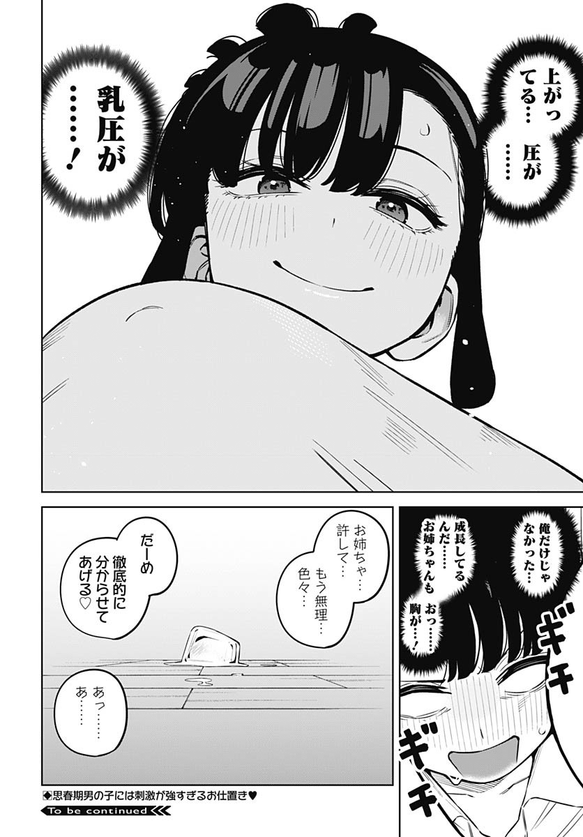 Itoko no Onee-chan ni Amaechau? Chapter 9 16ページ