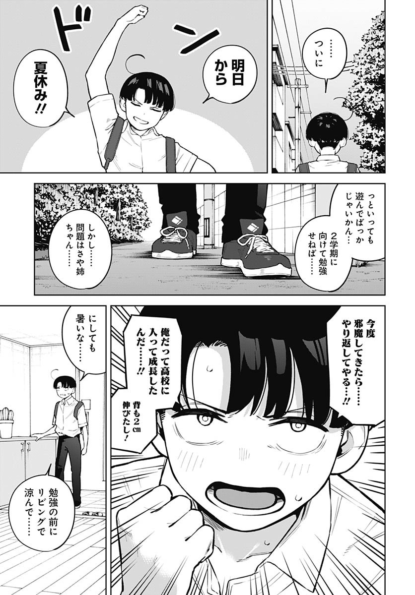 Itoko no Onee-chan ni Amaechau? Chapter 9 5ページ
