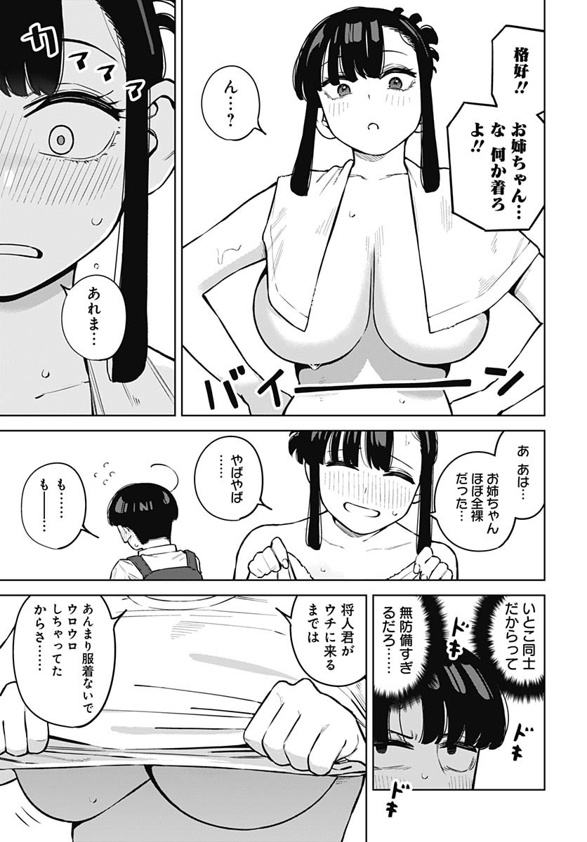 Itoko no Onee-chan ni Amaechau? Chapter 9 7ページ