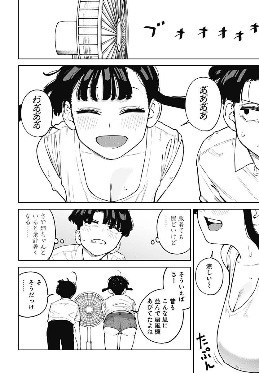 Itoko no Onee-chan ni Amaechau? Chapter 9 8ページ
