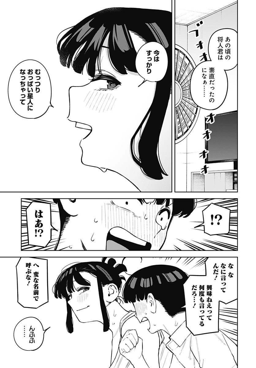 Itoko no Onee-chan ni Amaechau? Chapter 9 9ページ