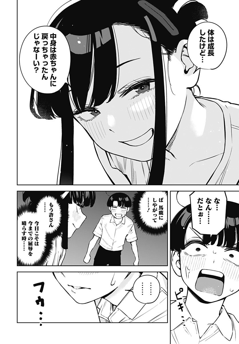 Itoko no Onee-chan ni Amaechau? Chapter 9 10ページ