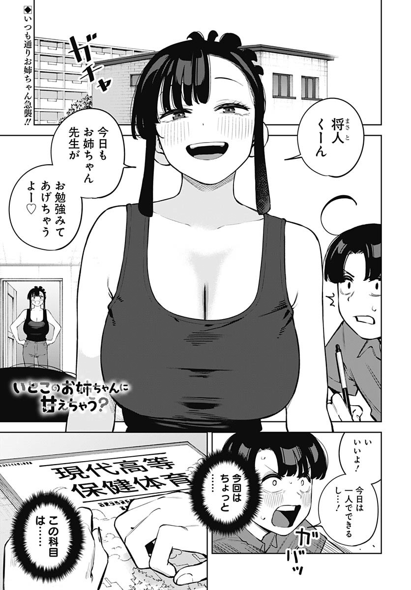 Itoko no Onee-chan ni Amaechau? Chapter 10 1ページ