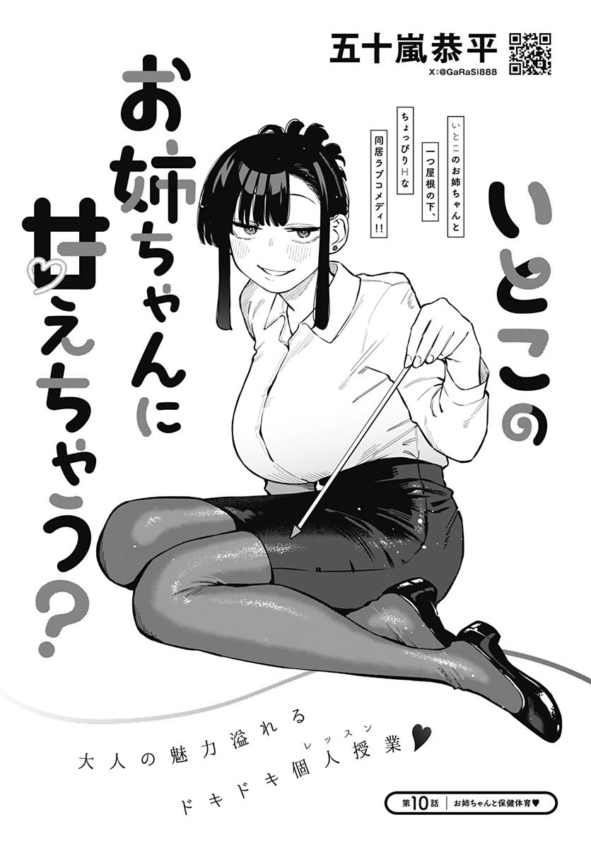 Itoko no Onee-chan ni Amaechau? Chapter 10 2ページ