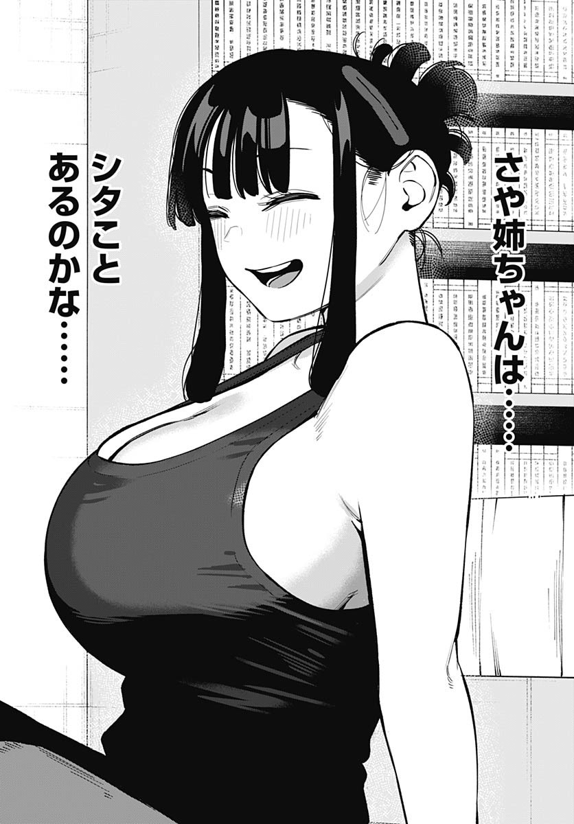 Itoko no Onee-chan ni Amaechau? Chapter 10 12ページ