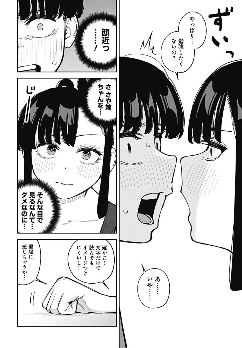 Itoko no Onee-chan ni Amaechau? Chapter 10 14ページ