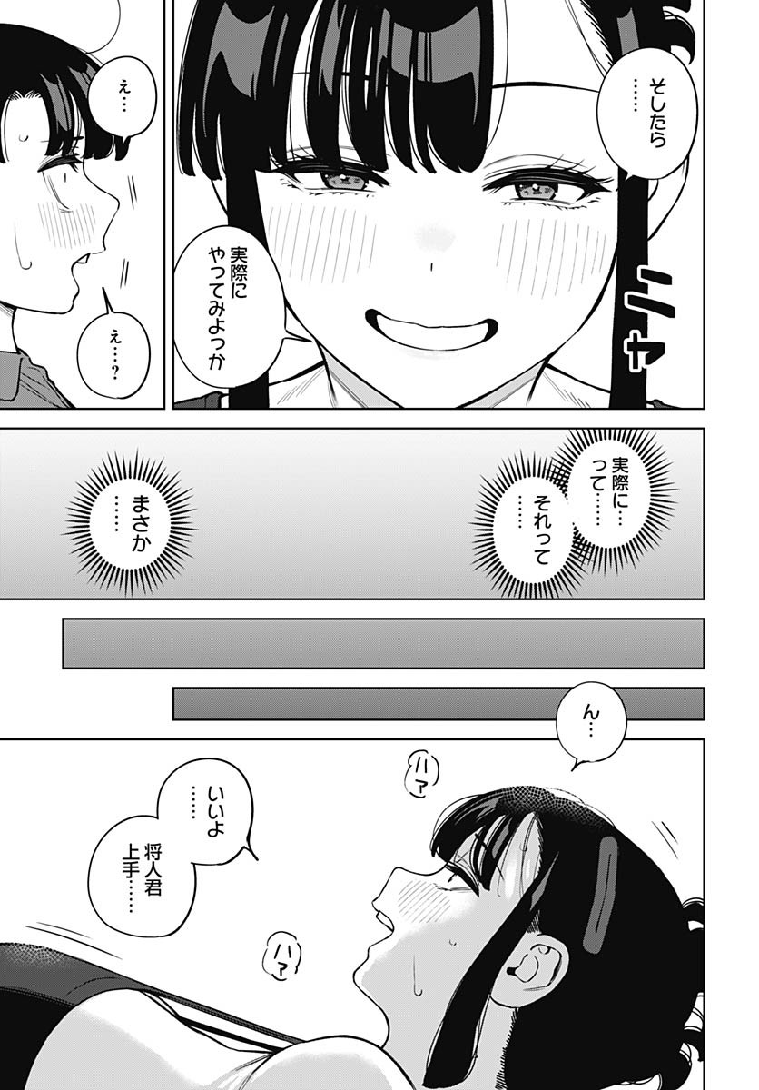 Itoko no Onee-chan ni Amaechau? Chapter 10 15ページ